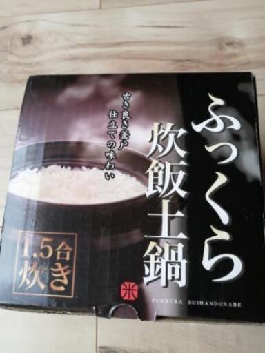 新品未使用　土鍋