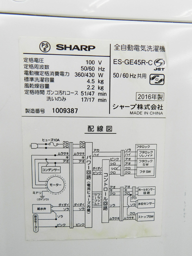 洗濯機 2016年製 4.5kg【SHARP】ES-GE45R-C シャープ 全自動洗濯機