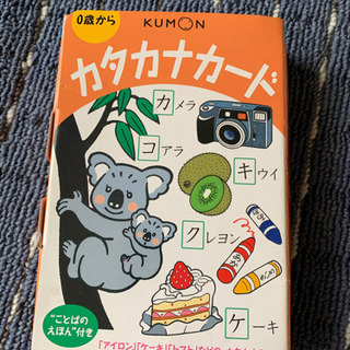 KUMON カタカナカード
