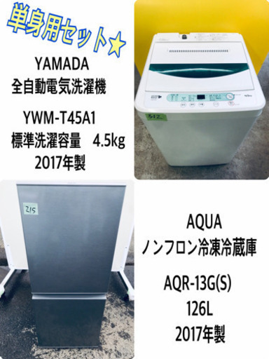 キッチン家電 ♪高年式セット♪冷蔵庫/洗濯機新生活応援セール！