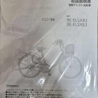 新品同様 Panasonic電動自転車ビビsxbe Elsx63s さく 値下げ等応相談 中津の電動アシスト自転車の中古あげます 譲ります ジモティーで不用品の処分 新品同様 Panasonic電動自転車ビビsxbe Elsx63s さく 値下げ等応相談 中津の電動アシスト自転車の中古あげます 譲ります ジモティーで不用品の処分