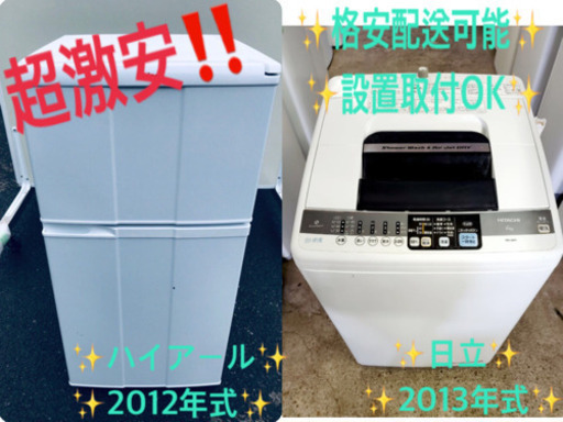 売上NO,1✨✨新生活家電♪冷蔵庫/洗濯機！！