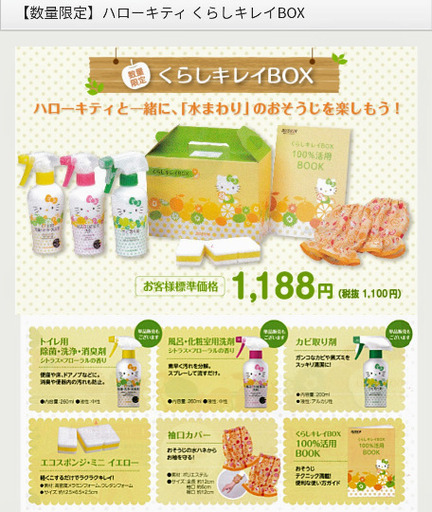 ダスキン 「くらしキレイbox」ハローキティ