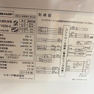 SHARP 乾燥機つき 洗濯機 5.5kg 穴無し槽 ES-TX550☆買取帝国