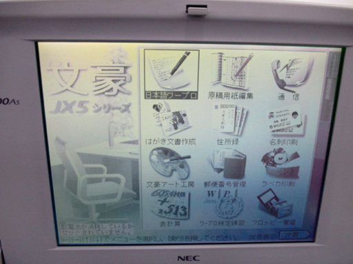 NEC☆ワープロ 文豪 JX－5300AS フロッピー＆取扱説明書付き 動作OK 札幌 東