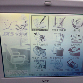 NEC☆ワープロ 文豪 JX-5300AS フロッピー&取扱説明書付き NEC☆ワープロ 文豪 JX-5300AS フロッピー&取扱説明書付き