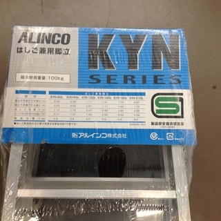【エコツール岡崎店】ALINCO/アルインコ  はしご兼用脚立　KYN-210S 【愛知県/岡崎市/工具】