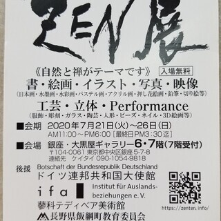 今年もZEN展へ出展します！