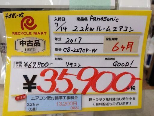 0715-05 2017年製 Panasonic 2.2kw エアコン