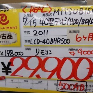 0715-03 2011年製 ブルーレイ 500GB内蔵 MITSUBISHI 40型 液晶テレビ REAL
