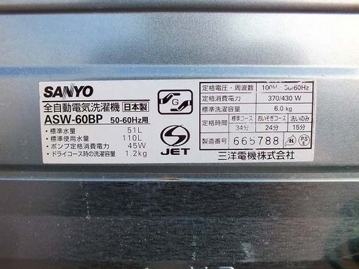 【苫小牧バナナ】2010年製 サンヨー/SANYO 6.0kg 全自動洗濯機 ASW-60BP ホワイト系 2人～3人世帯向け 清掃済み