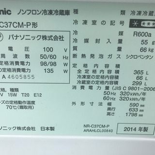 【御商談中】2014年 365L 大型 冷蔵庫　自動製氷