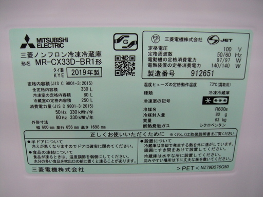 三菱　330L冷蔵庫　MR-CX33D-BR1　グロッシーブラウン　2019年製【モノ市場安城店】125