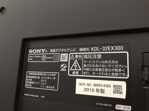 札幌配送可能　テレビ　SONY BRAVIA32型