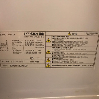TOHOTAIYO 90L 冷凍冷蔵庫　TH-90L2-BK 北...