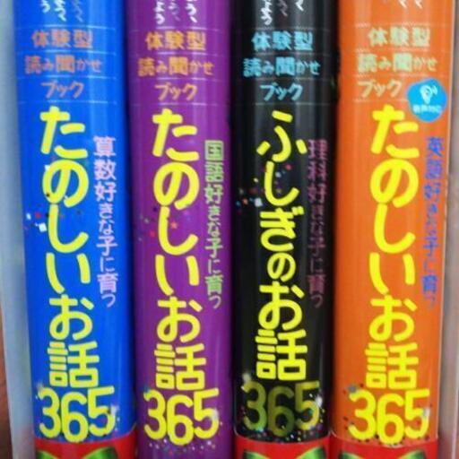 365読み聞かせリビング学習セット