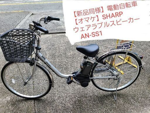 【新品同様】Panasonic電動自転車　ビビSX　BE-ELSX63S