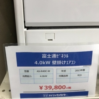 エアコン FUJITSU 2013年 4.0kw - エアコン 