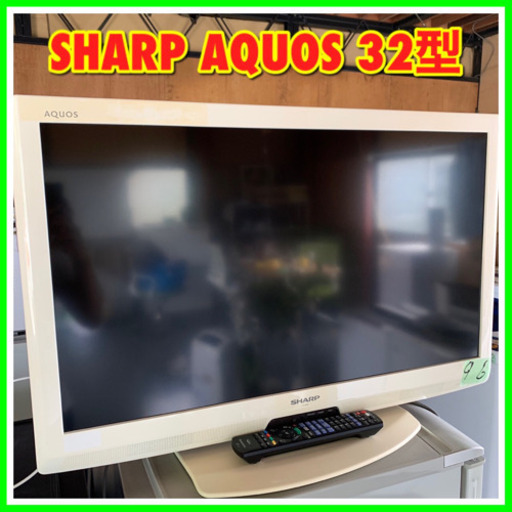 【無料配送あり‼️】液晶テレビ シャープ AQUOS 32型 ホワイト