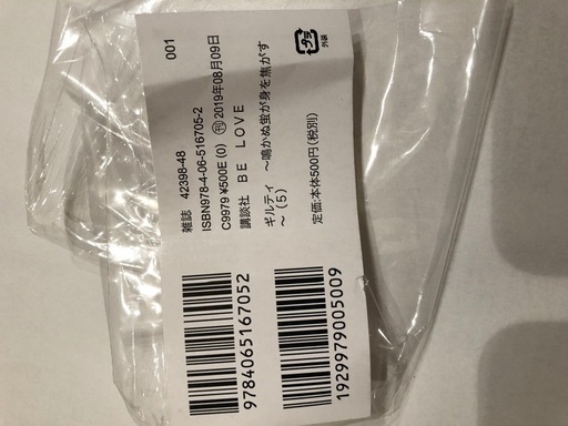 商品についているバーコードください 交換okです とらねこ 広尾の買いたい くださいの助け合い ジモティー