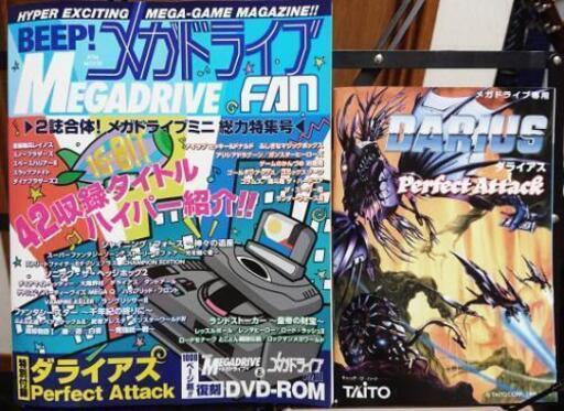 MEGADRIVE FAn&メガドライブ2誌合体 総力特集号 www.inversionesczhn.com