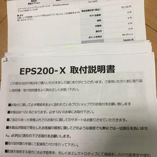 アクセサリー EPS200 プッシュスタートシステムユニット オデッセイ