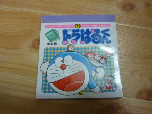 レア品 ドラえもんのシールブック ドラはるくん Junjun 横浜のキッズ用品 幼児教育 の中古あげます 譲ります ジモティーで不用品の処分 レア品 ドラえもんのシールブック ドラはるくん Junjun 横浜のキッズ用品 幼児教育 の中古あげます 譲ります ジモティーで不用品の処分