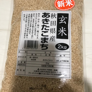 玄米　2kg 未開封