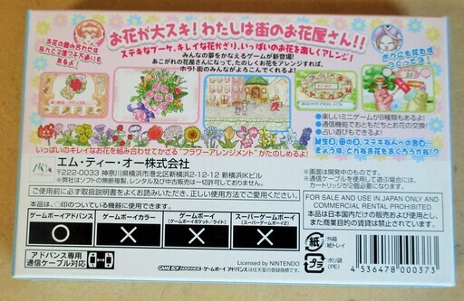 ゲームボーイアドバンス Gba お花屋さんになろう ときめき夢シリーズ1 お花が大好き私の街はお花屋さん ロボコン 港南台 のポータブルゲーム ゲームボーイアドバンス の中古あげます 譲ります ジモティーで不用品の処分