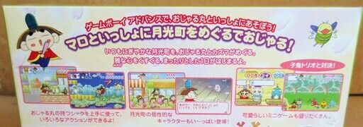 ゲームボーイアドバンス Gba おじゃる丸 月光街でさんぽでおじゃる まろと一緒に月光町をめぐるでおじゃる ロボコン 港南台のポータブルゲーム ゲームボーイアドバンス の中古あげます 譲ります ジモティーで不用品の処分 ゲームボーイアドバンス Gba おじゃる丸 月光街でさんぽでおじゃる まろと一緒に月光町をめぐるでおじゃる ロボコン 港南台のポータブルゲーム ゲームボーイアドバンス の中古あげます 譲ります ジモティーで不用品の処分
