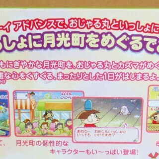 ゲームボーイアドバンス Gba おじゃる丸 月光街でさんぽでおじゃる まろと一緒に月光町をめぐるでおじゃる ロボコン 港南台のポータブルゲーム ゲームボーイアドバンス の中古あげます 譲ります ジモティーで不用品の処分