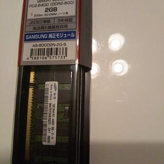 2GBのパソコン用メモリーモジュール