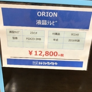 ブルーカラーの液晶テレビ オリオン 2016年 ２３インチ - 家具