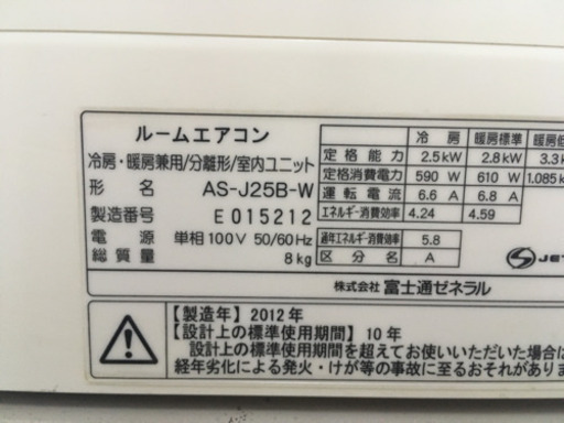 工事OK＞ 富士通 エアコン ちょっと大きめ2.５KW | emedbr.com
