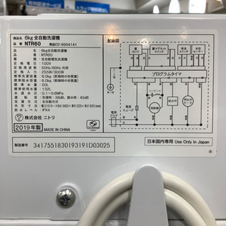 安心の1年間保証付!! 【ニトリ19年製】 全自動洗濯機 【トレファク