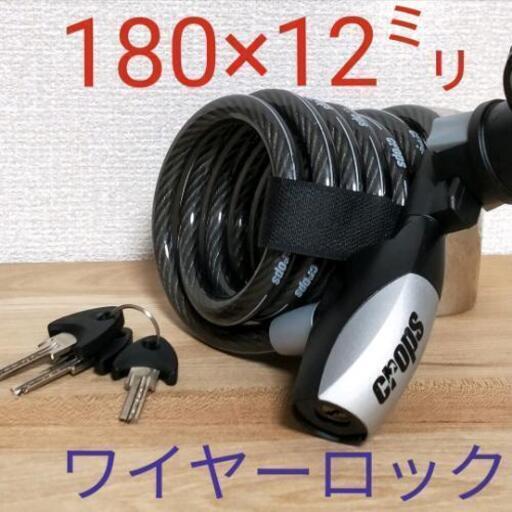 クロップス バイパーG自転車ワイヤーロック□ブラケット付□ 自転車鍵