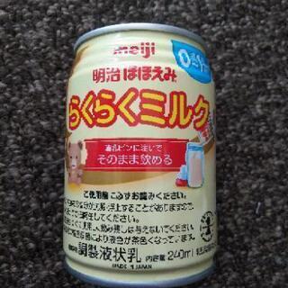 【お話し中】明治 らくらくミルク  240ml 1缶