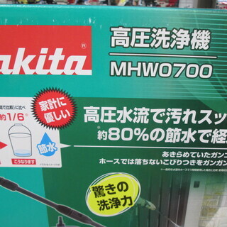 マキタ　高圧洗浄機　MHW0700 新品