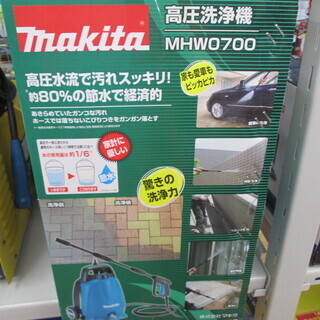 マキタ　高圧洗浄機　MHW0700 新品