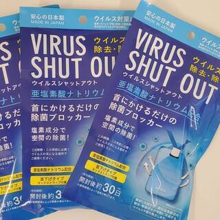 【新品未開封】ウイルスシャットアウト３個セット  日本製 首下げ...