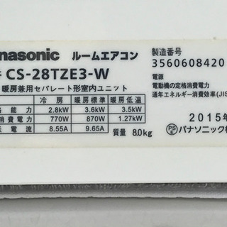 【引取限定】パナソニック CS-28TZE3 エアコン 2015年製【うるま市田場】 引取限定】パナソニック CS-28TZE3 エアコン 2015年製【うるま市田場】