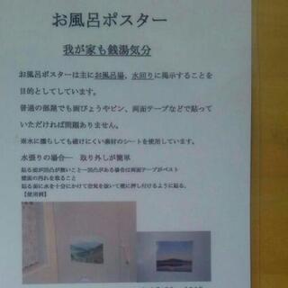 富士山　オリジナルお風呂ポスター