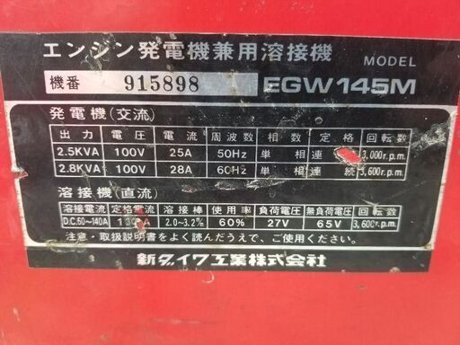 新ダイワ発電、溶接機ジャンク