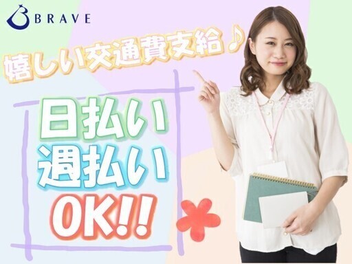 7 29開始 高時給 10月末迄の短期 コールセンター受信業務週5シフトでしっかり働けます 株式会社ブレイブ 札幌 のその他の無料求人広告 アルバイト バイト募集情報 ジモティー