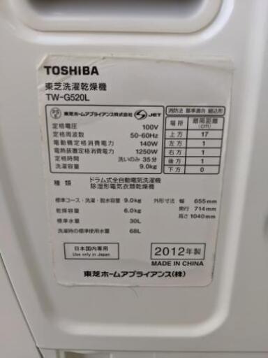 価格見直しドラム式洗濯機 東芝 TW-G520L 2012年製 （洗濯9・乾燥6kg）自社配送時代引き可※現金、クレジット、スマホ決済対応※