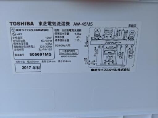 全自動洗濯機 東芝 AW-45M5 2017年製 4.5kg自社配送時代引き可※現金、クレジット、スマホ決済対応※