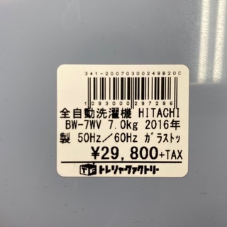 トレファク南浦和】 HITACHI 全自動洗濯機