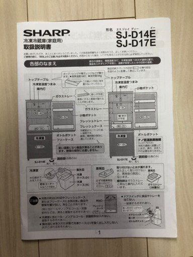 7月28日引取限定　シャープ製2ドア冷蔵庫　SJ-D14E-W