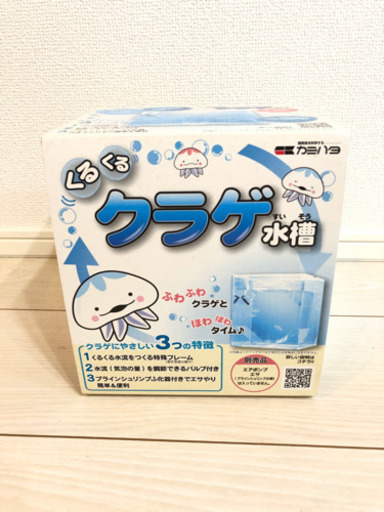 カミハタくるくるクラゲ水槽 Kei 幸手のその他の中古あげます 譲ります ジモティーで不用品の処分