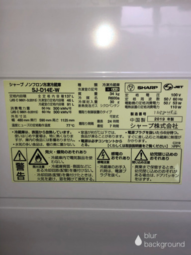 7月28日引取限定　シャープ製2ドア冷蔵庫　SJ-D14E-W